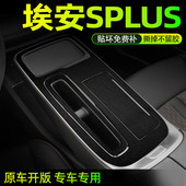 广汽埃安SPLUS中控贴膜内饰改装 适用于21 26款 门防刮保护面板贴纸