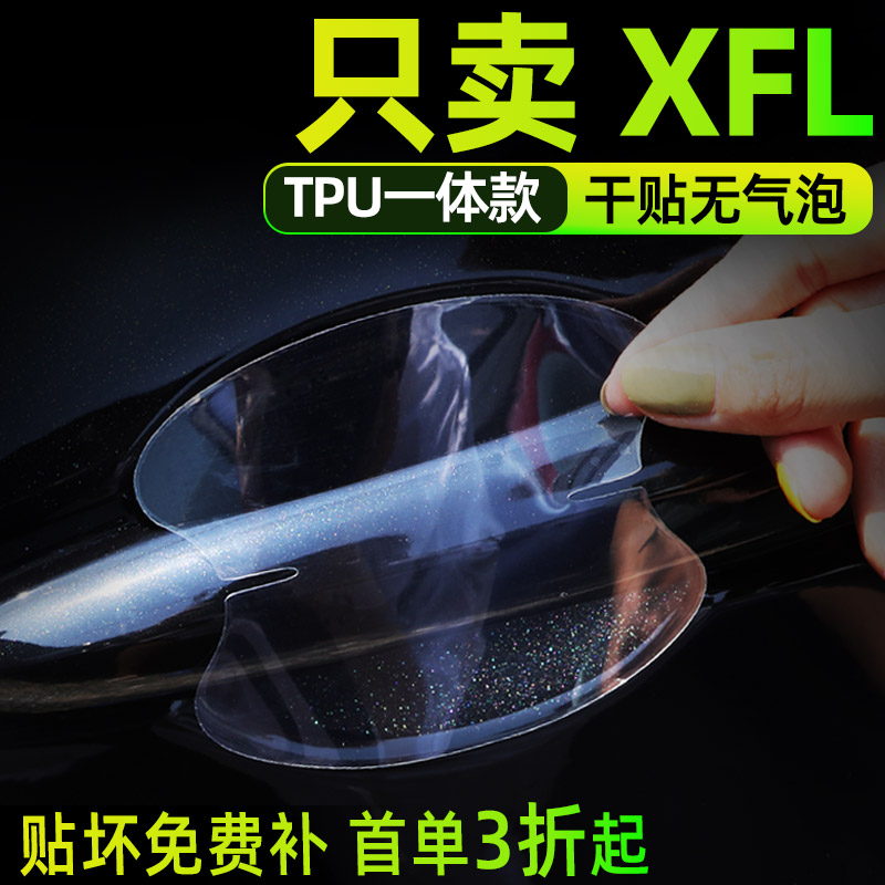 捷豹xfl汽车门把手防护贴门碗拉手保护膜防刮蹭车贴纸套轿车隐形