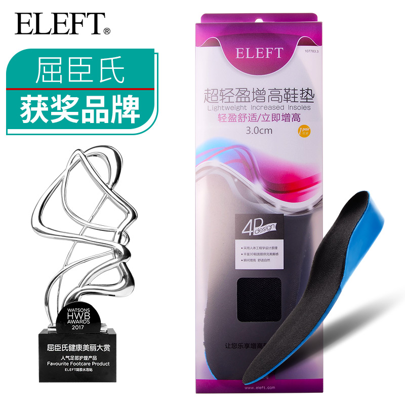 ELEFT增高鞋垫内增高鞋垫舒适运动内增高垫全垫男士女式123cm