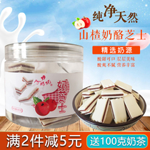 阿妈妮山楂奶芝士300g罐装夹心奶酪饼块即食汉堡奶糕片内蒙古特产
