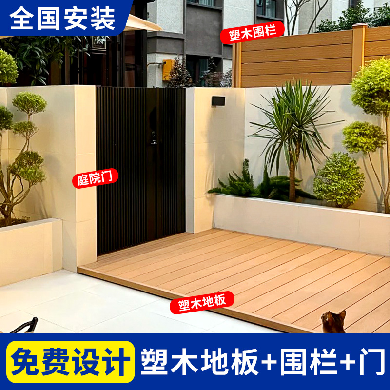 塑木地板户外塑木围栏铝合金庭院门入户门室外露台花园小院子设计