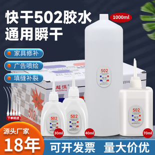 大瓶502胶水 鱼牌101胶3秒强力快干塑料广告木工家具修补502胶水
