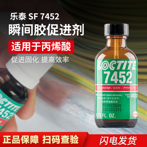 乐泰7649 770 7387 7452促进剂活化剂惰性金属促进厌氧胶快速固化