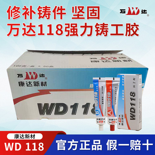 康达新材万达AB胶水wd118铸工胶高性能结构AB胶金属塑料堵漏焊接