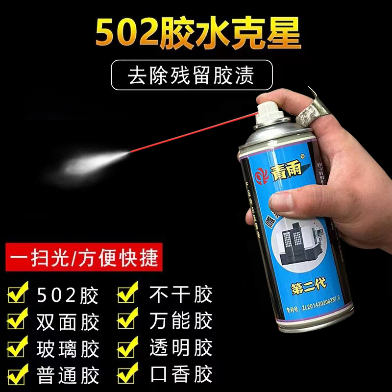 青雨除胶剂超恒502胶水速溶剂雕刻机溶解胶剂清去除不干胶溪杭西