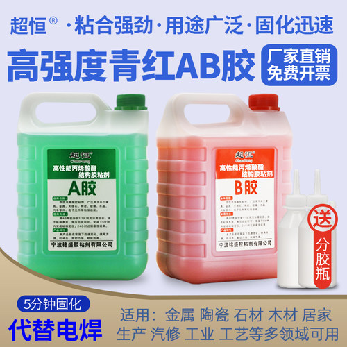 超恒青红半透明液体丙烯酸酯AB胶