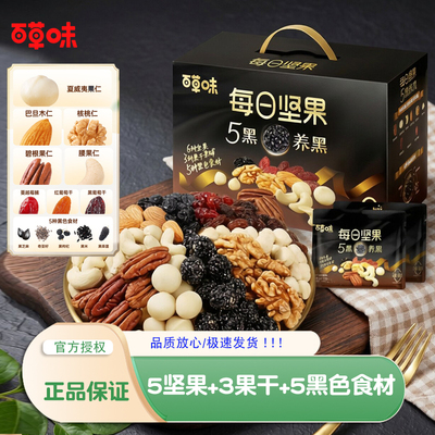 百草味五黑每日坚果混合果仁干果大礼包孕服健康黑芝麻零食独立装