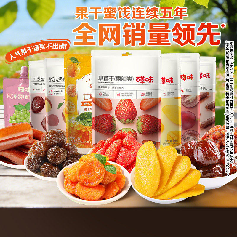 百草味水果干大礼包芒果干草莓干混装组合休闲蜜饯果脯小吃零食