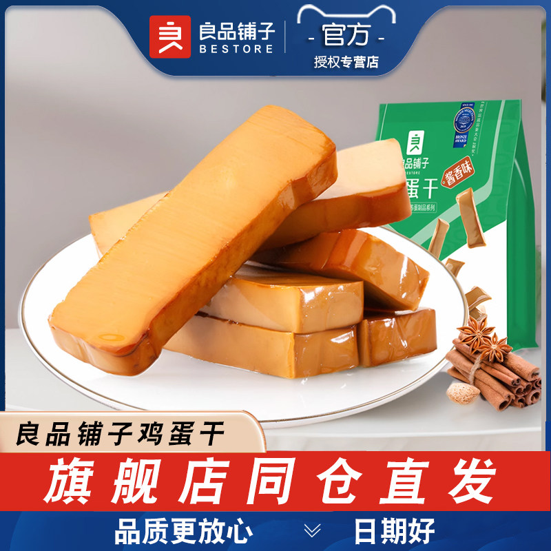 良品铺子鸡蛋干238gx2袋酱香味早餐小零食小包装特产小吃休闲食品