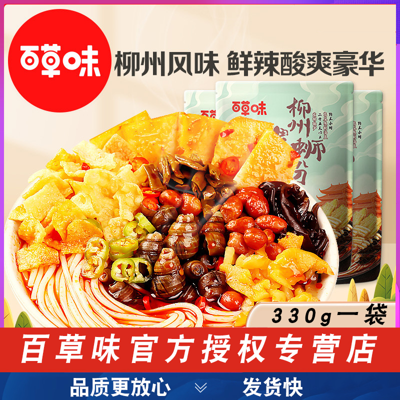 百草味螺蛳粉330g柳州正宗螺狮粉网红方便面速食酸辣粉米线螺丝粉高性价比高么？