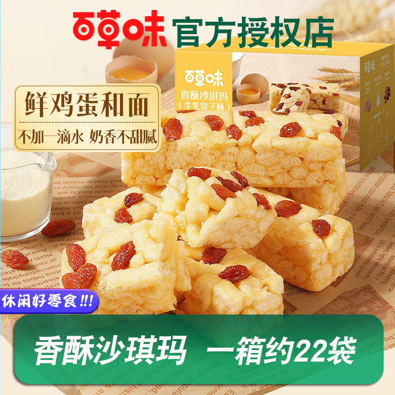 百草味香酥沙琪玛500g牛乳提子办公室解馋零食休闲批发整箱小包装