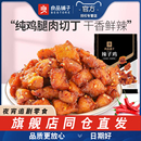 良品铺子辣子鸡80g 2袋香辣味鸡肉零食网红休闲肉类小吃夜宵追剧