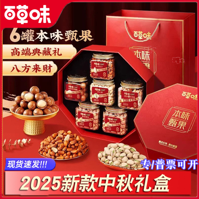 百草味纯坚果大礼包1528g