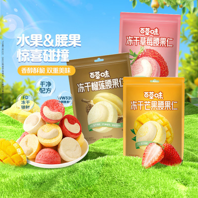 百草味冻干芒果腰果坚果仁冻干水果酥脆40g办公室健康营养小零食