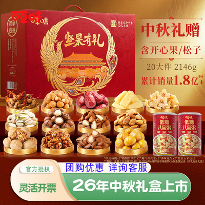 百草味坚果礼盒2146g混合干果坚果零食大礼包礼品中秋送礼送长辈