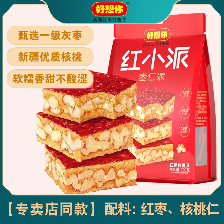 门店同款好想你灰枣枣仁派