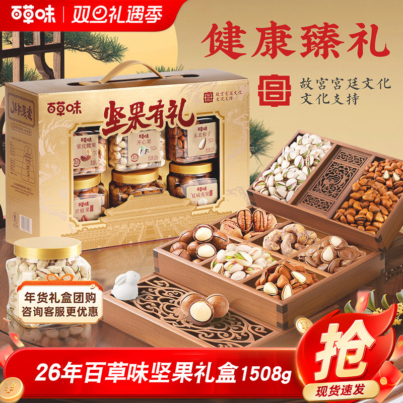 百草味纯坚果高档礼盒1508g罐装端午干果混合零食大礼包健康送礼,零食/坚果/特产,坚果礼盒,淘宝优惠券,粉丝福利购,淘宝优惠卷