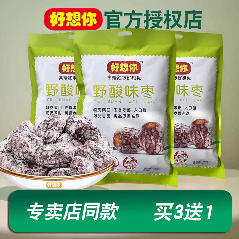 好想你野酸味枣280g*3袋酸甜蜜饯小零食特产红枣果脯小包装
