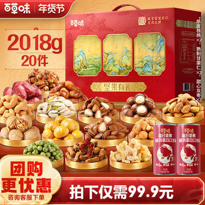 百草味坚果+零食礼盒2018g/20款高端干果大礼包休闲过年年货礼品