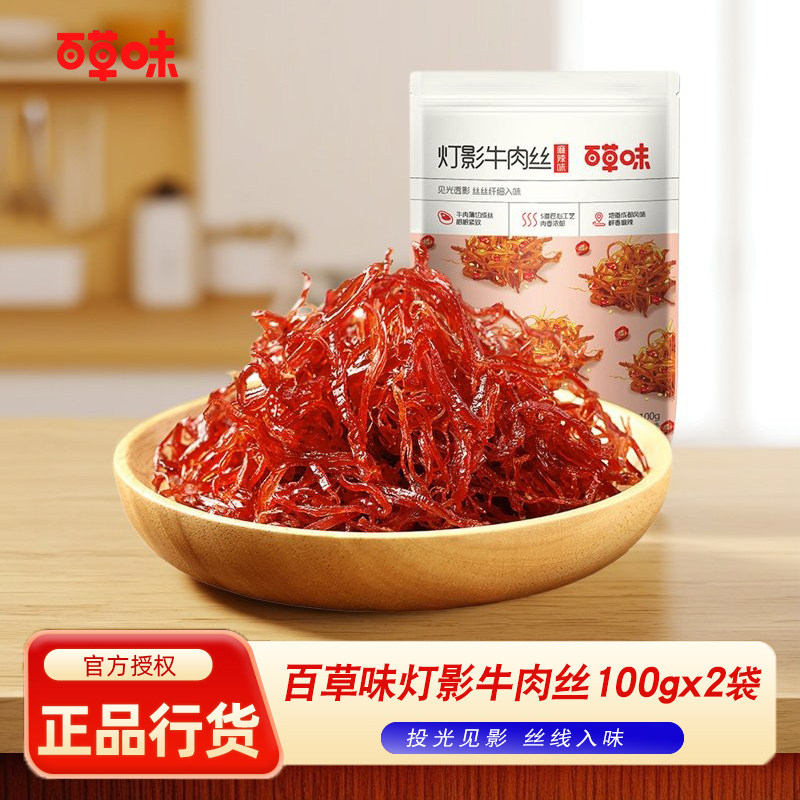 百草味灯影牛肉丝100g*3包麻辣/五香味牛肉粒肉干即食卤牛肉零食