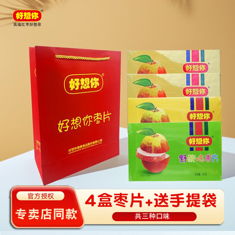 河南特产好想你新郑红枣片1120g原味野酸味阿胶枣片休闲零食送礼