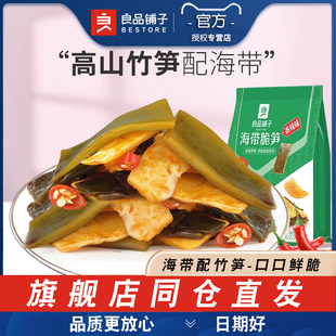 休闲零食品 即食麻辣小吃小包装 3袋装 良品铺子海带脆笋香辣味160g