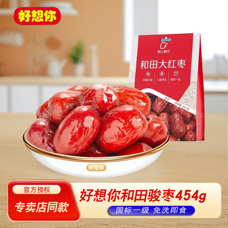 好想你和田大红枣454g免洗红枣新疆大红枣骏枣特产即食枣子零食