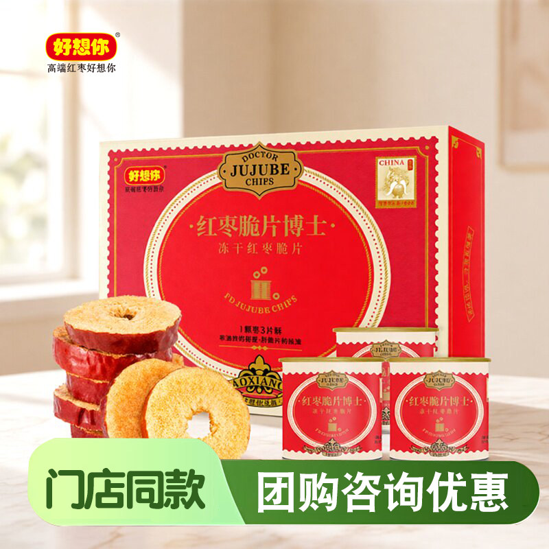 好想你_红枣脆片博士216g 阿克苏灰枣冻干红枣干即食休闲零食