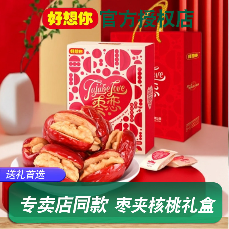 好想你金牌枣恋888g红枣夹核桃灰枣孕妇零食节日送礼品实体同款