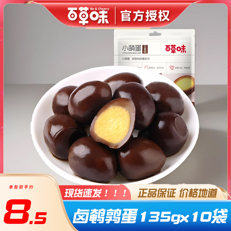 百草味鹌鹑蛋135g*3袋泡椒味