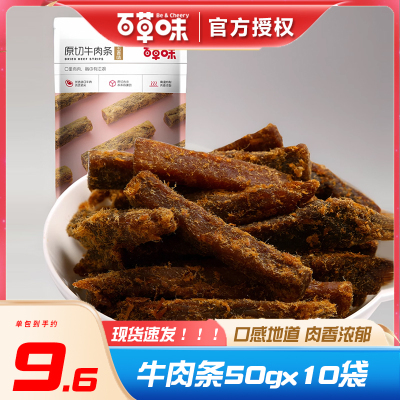 百草味原切50g*3包即食牛肉条