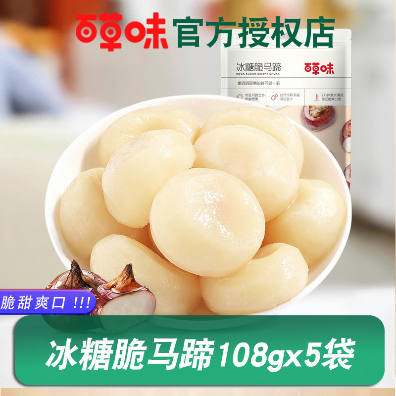 百草味脆马蹄即食108gx5袋图片