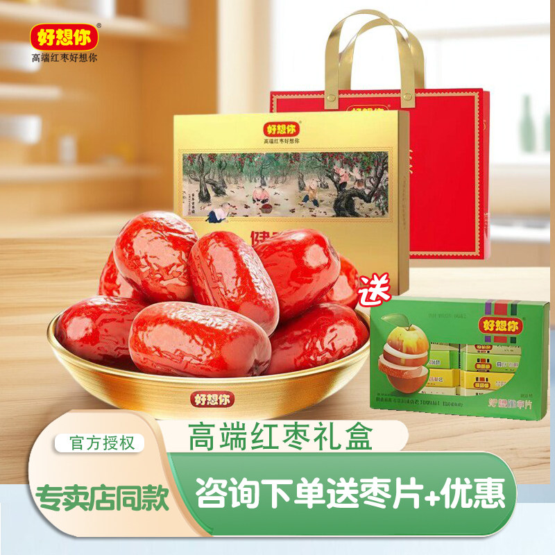 好想你红枣礼盒健康情即食特级998克红枣零食大礼包免洗锁鲜新枣