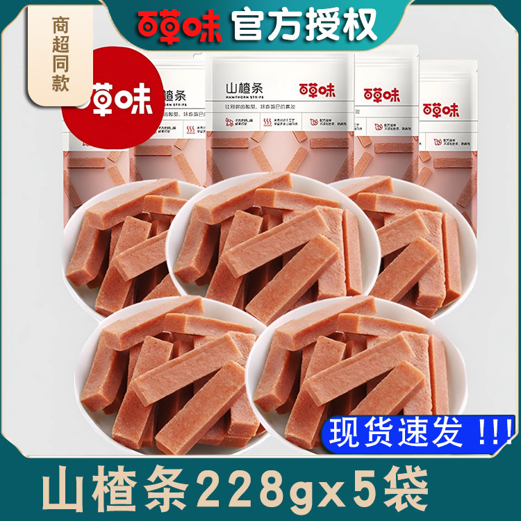 百草味山楂条228g*5包原味果粒山楂条果丹皮山楂片卷果脯儿童零食,零食/坚果/特产,山楂类制品,淘宝优惠券,粉丝福利购,淘宝优惠卷