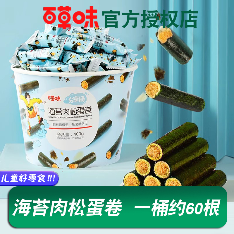 百草味海苔肉松蛋卷分享桶400g儿童孕妇零食小吃夹心海苔脆寿司