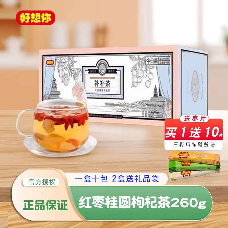 好想你红枣桂圆枸杞茶260gx1盒水果花茶组合小袋装茶包补补养生茶