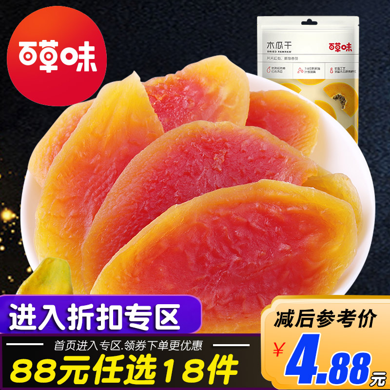 【88元任选18件】百草味木瓜干50g木瓜片木瓜肉零食儿童水果干|ruв категории закуски/орехи/специальность, кандирование/унаби/Мэй/сухофрукты, папайя - от Buy2taobao.com для оказания профессиональной услуги покупки агента Taobao