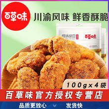 百草味怪味胡豆100g*4包蟹香/麻辣味蚕豆豆瓣兰花豆零食小吃小袋