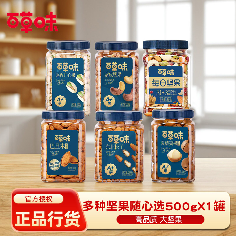 百草味东北松子500g开心果夏威夷果腰果碧根果全坚果休闲零食品
