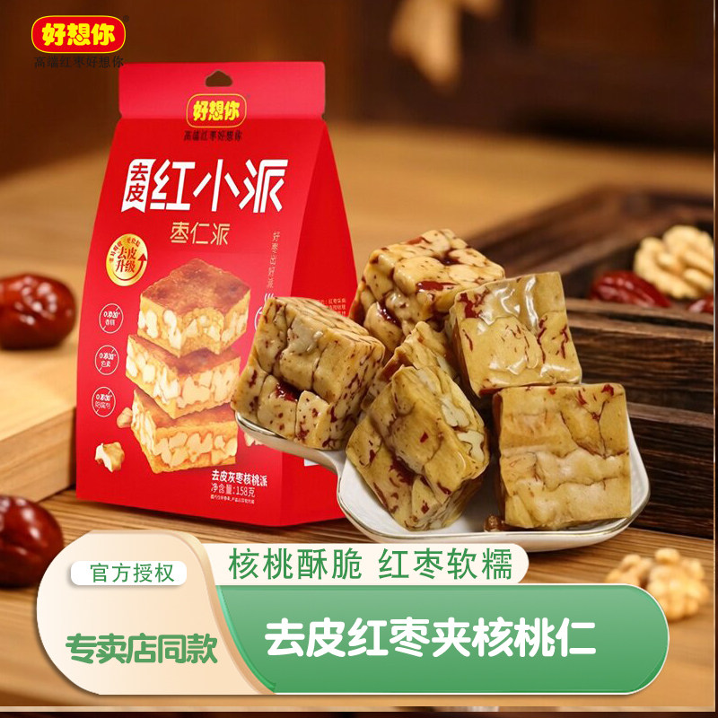 好想你去皮红小派枣仁派158gx2袋无核红枣夹核桃仁营养零食品养生