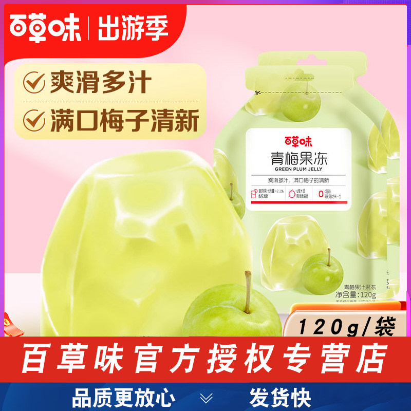 百草味樱花味果汁果冻120g网红布丁蒟蒻魔芋吸吸果冻块条小零食使用感如何?