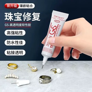 珍珠胶水粘钻镶嵌专用胶项链耳钉戒指修复饰品DIY针式珠宝透明胶