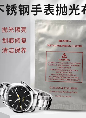 手表抛光布手镯翻新金属划痕修复