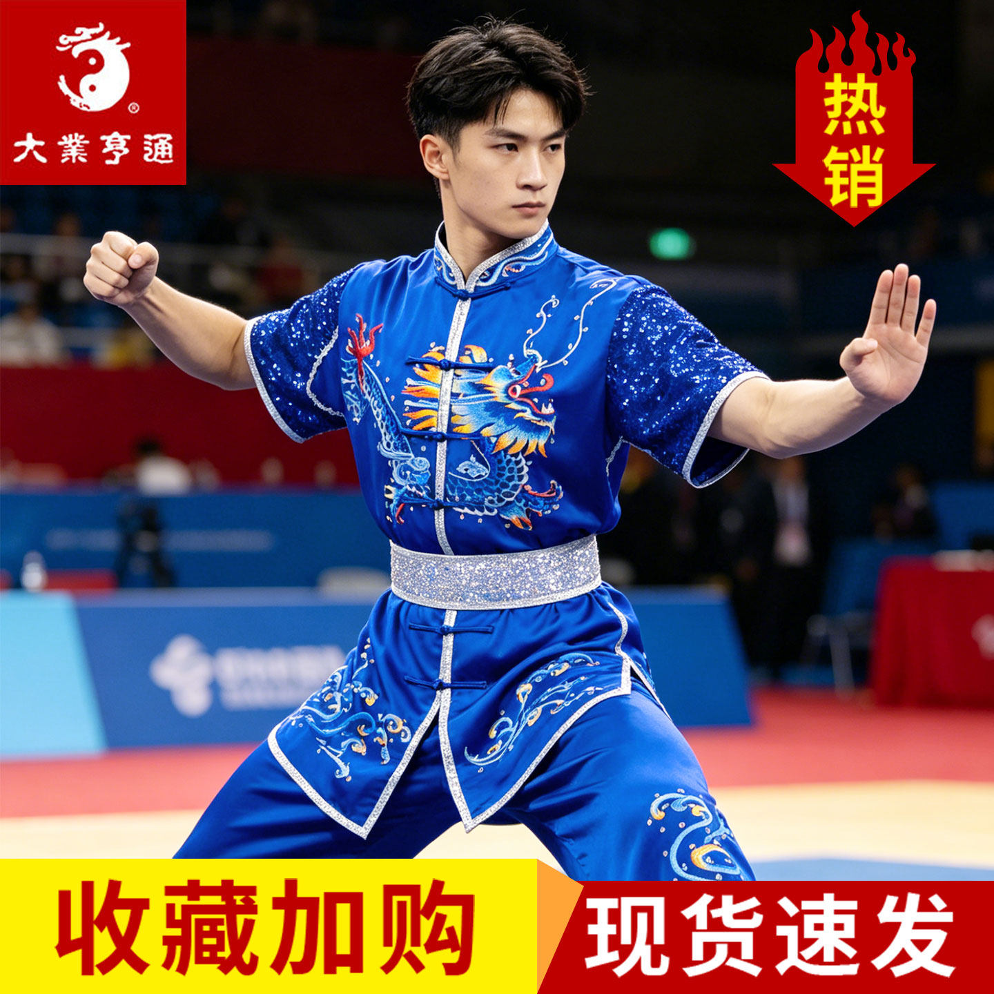 大业亨通长拳武术竞赛服装男彩服