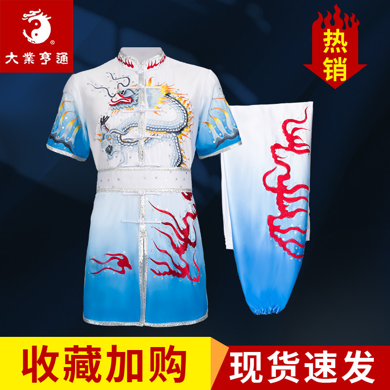 2024年新款大业亨通武术竞赛服装