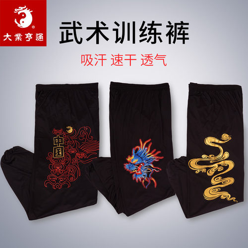 大业亨通武术训练表演太极裤男女