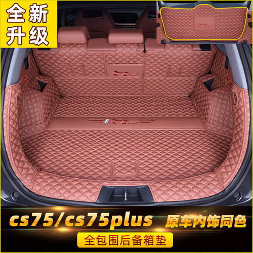 适用于 于长安cs75plus后备箱垫全包围专用25款三四代CS75汽车后