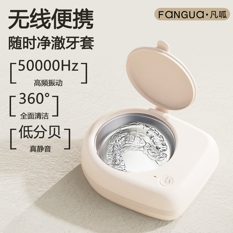 凡呱超声波牙套清洗器 便携清洁仪正畸隐形保持器牙套专用清洗机