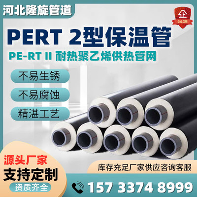 隆旋管道生产PERTII型保温管