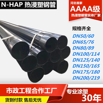 热浸塑穿线钢管N-HAP热浸塑钢管热镀锌过轨钢管-电力改造电力钢管